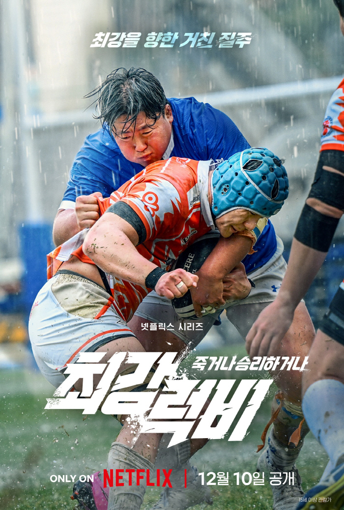  It contains authenticity and original instinct, so the charm of rugby that producer Jang Si-won, the 'strongest rugby', says 